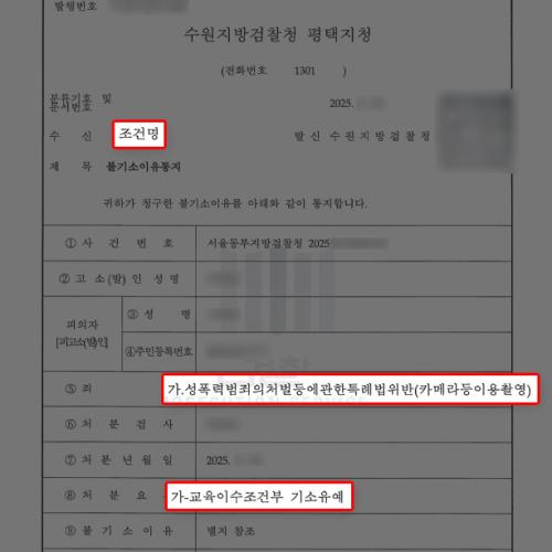 잠든 여자친구의 신체를 불법촬영한 혐의, 기소유예 이끌어내